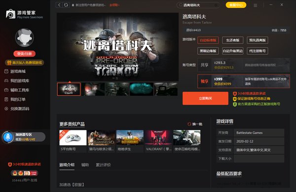 糖豆人：终极淘汰赛 豪华版 截图16